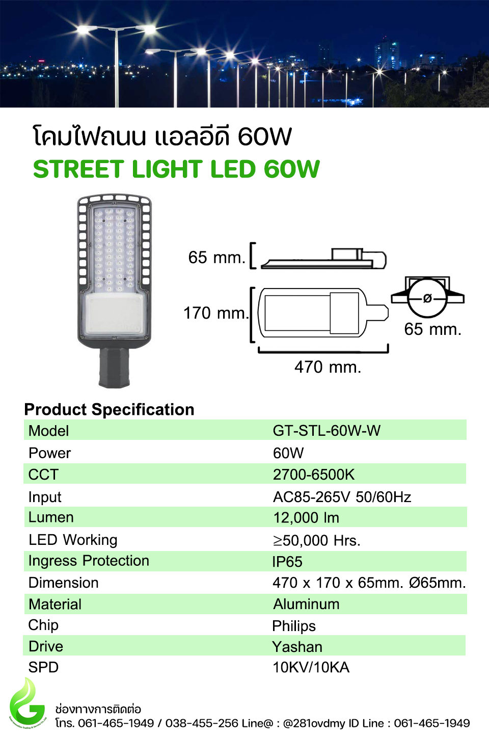 โคมไฟถนน LED 60W Model. GT-STL60W-W