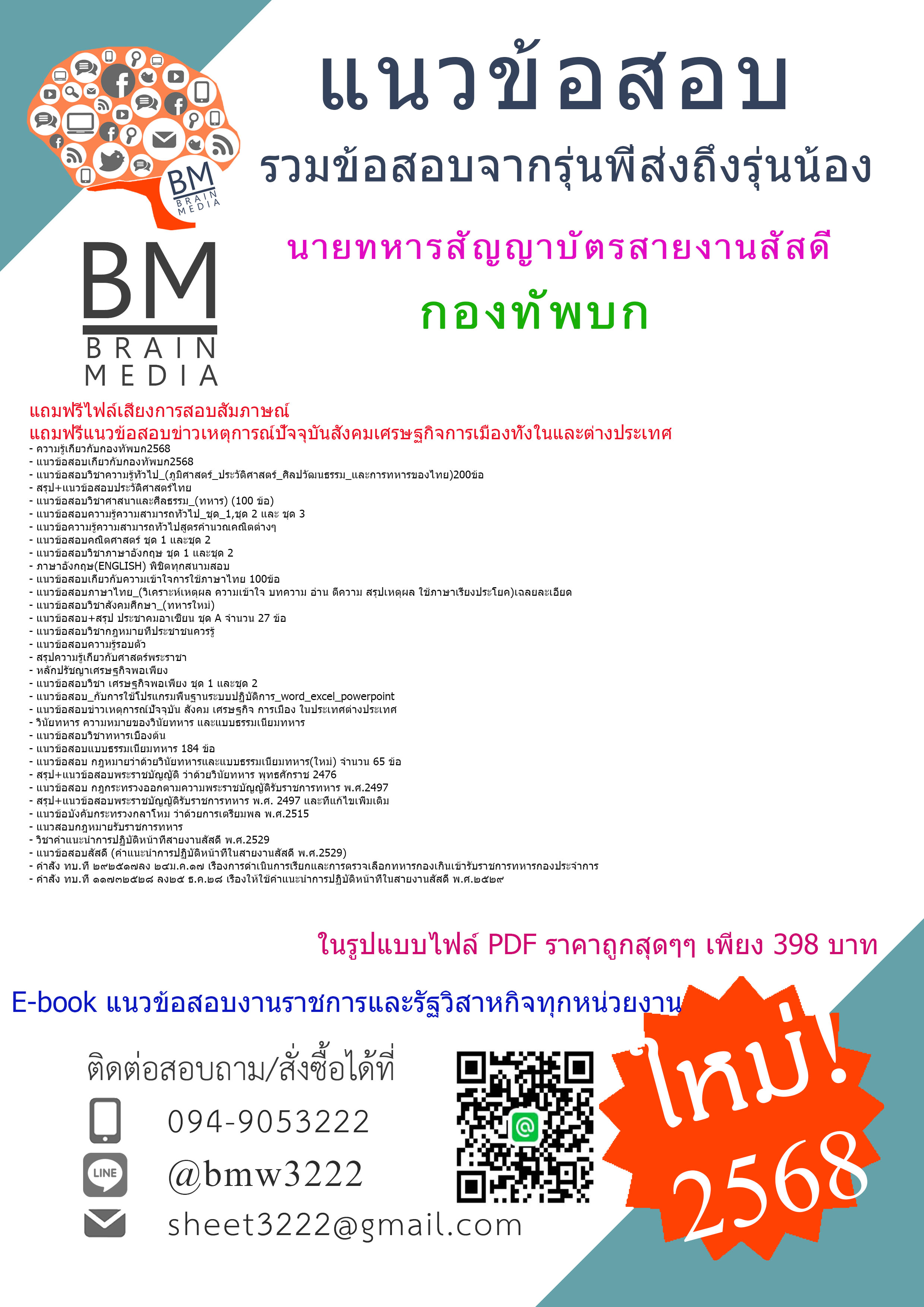 ++HOT++{2568}#สรุปข้อสอบนายทหารสัญญาบัตรสายงานสัสดีกรมยุทธศึกษาทหารบก[ครบจบในเล่มเดียว]