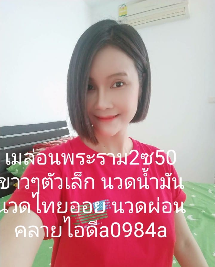 เมล่อน พระราม2 ไลน์ไอดี a0984a และ p0824p