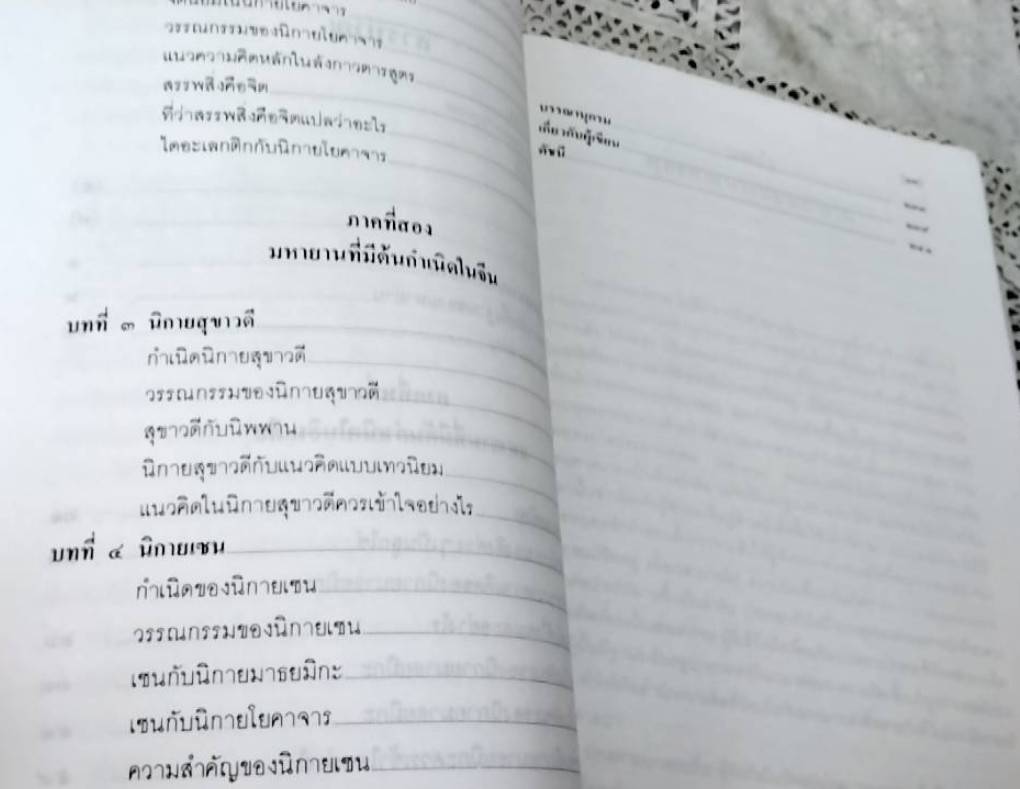 พุทธศาสนามหายาน