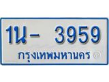 รับจองทะเบียนรถตู้ 3959 หมวดใหม่ 1นฌ 3959 OKDEE