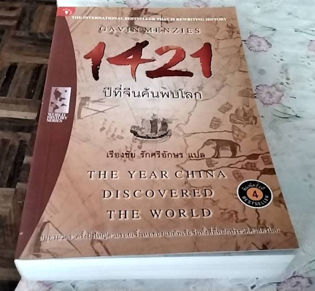 1421 ปีที่จีนค้นพบโลก The Year China Discovered The world