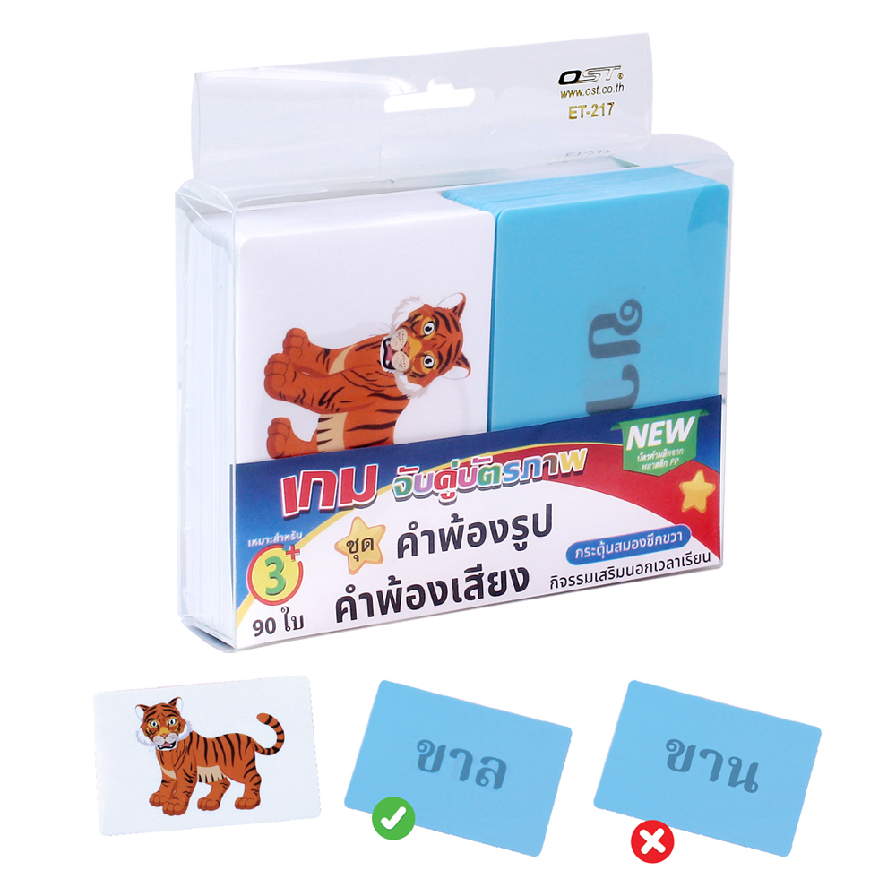 Matching game Thai homograph and homophone ET-217