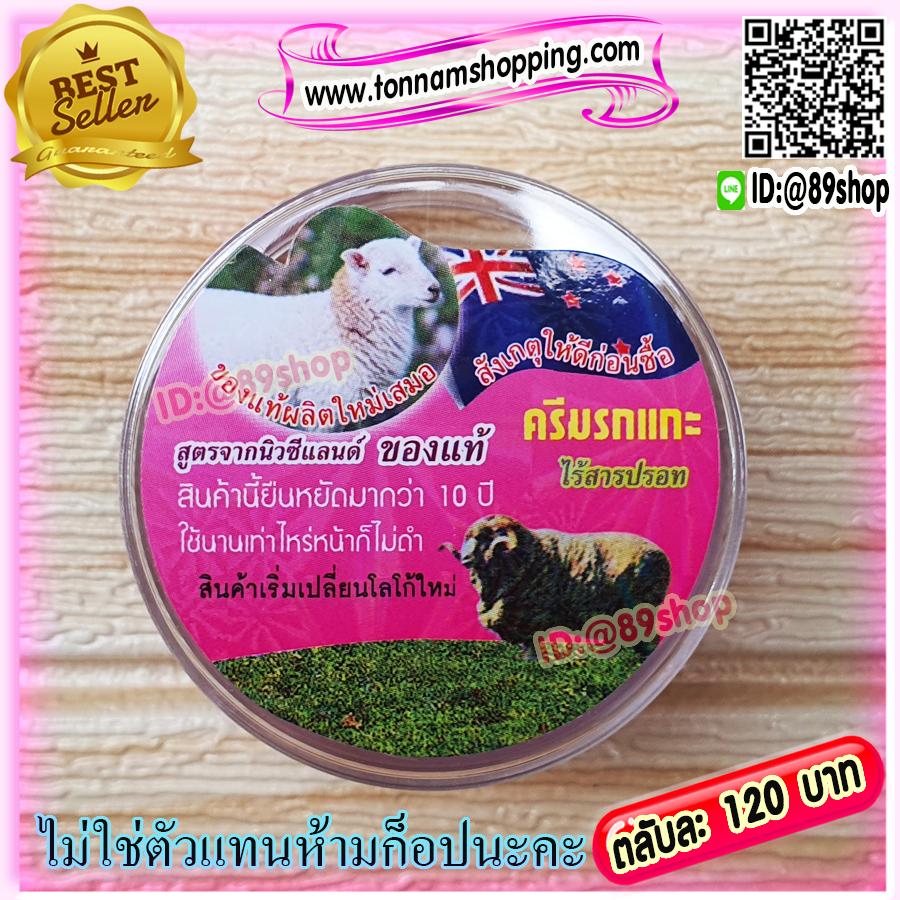 ครีมรกแกะ ซุปเปอร์หน้าเด้ง ตลับสีชมพู (1 ตลับ) สูตรนิวซีแลนด์ ของแท้ ราคาส่งถูก Placenta Cream & Collagen