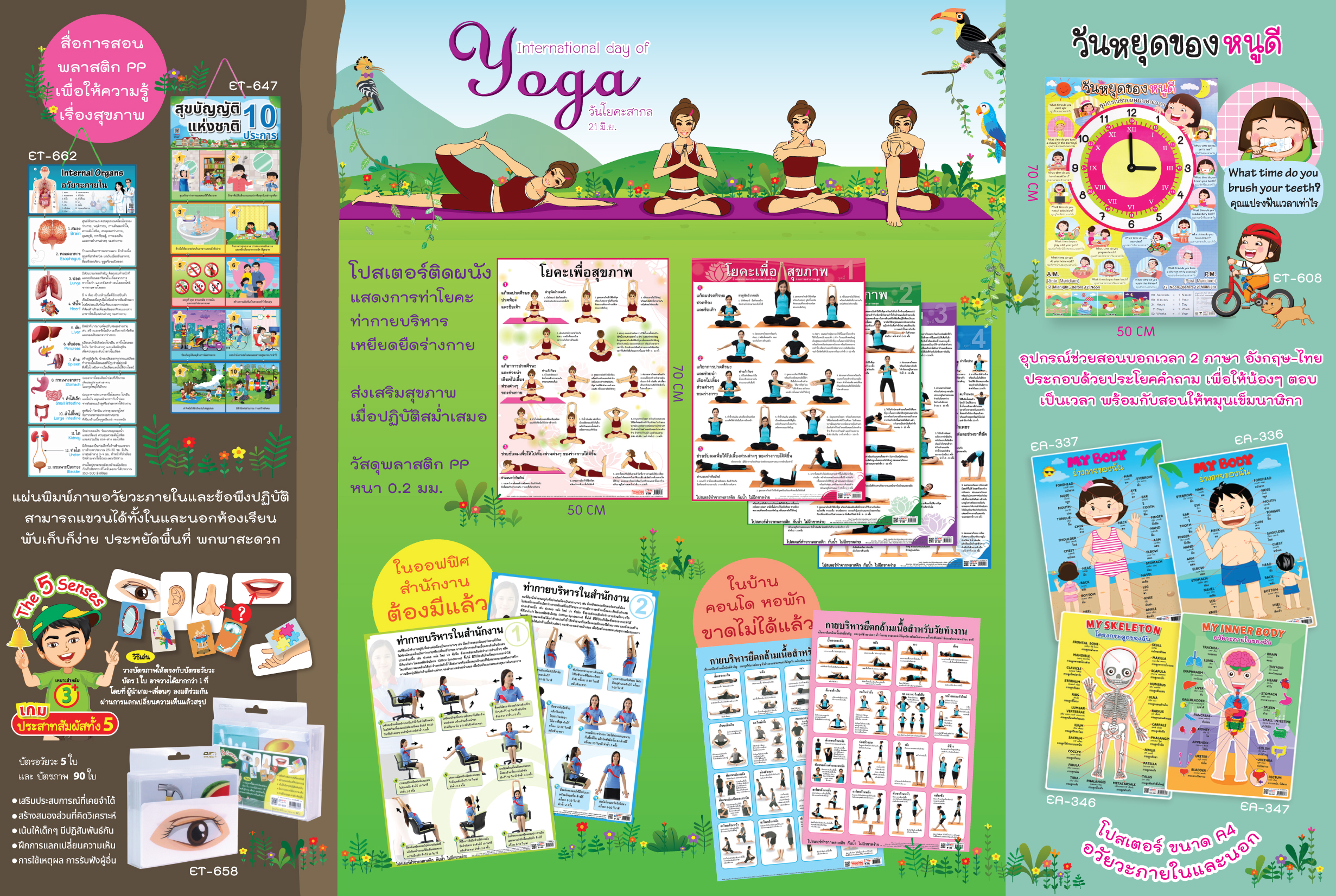 สื่อความรู้เรื่องสุขภาพ