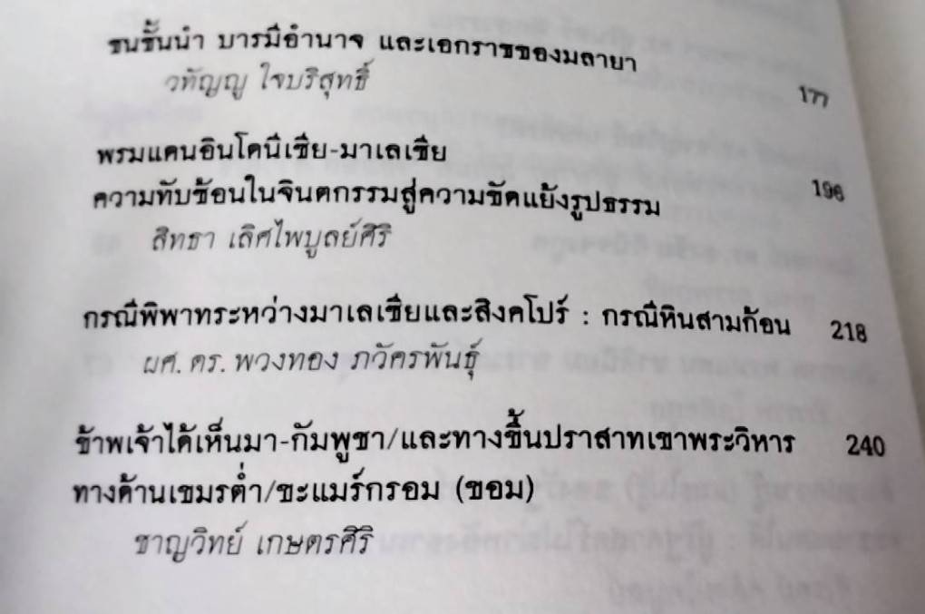 อุษาคเนย์ที่รัก My Dear Southeast Asia