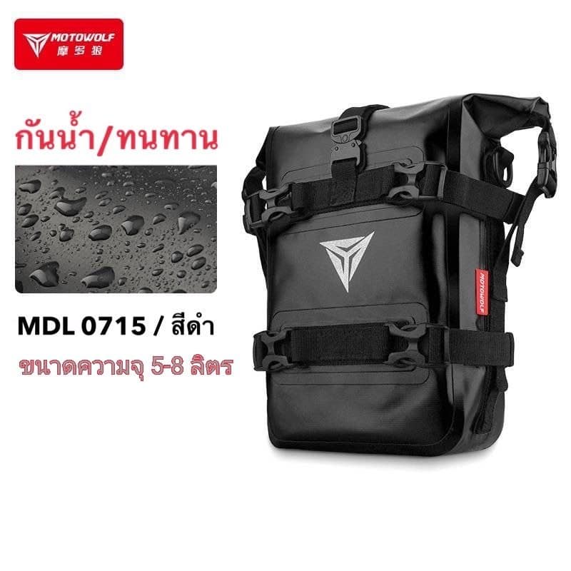 MOTOWOLF MDL 0715 กระเป๋าใส่ของ ติดข้างมอเตอร์ไซค์ กันน้ำ กันฝน