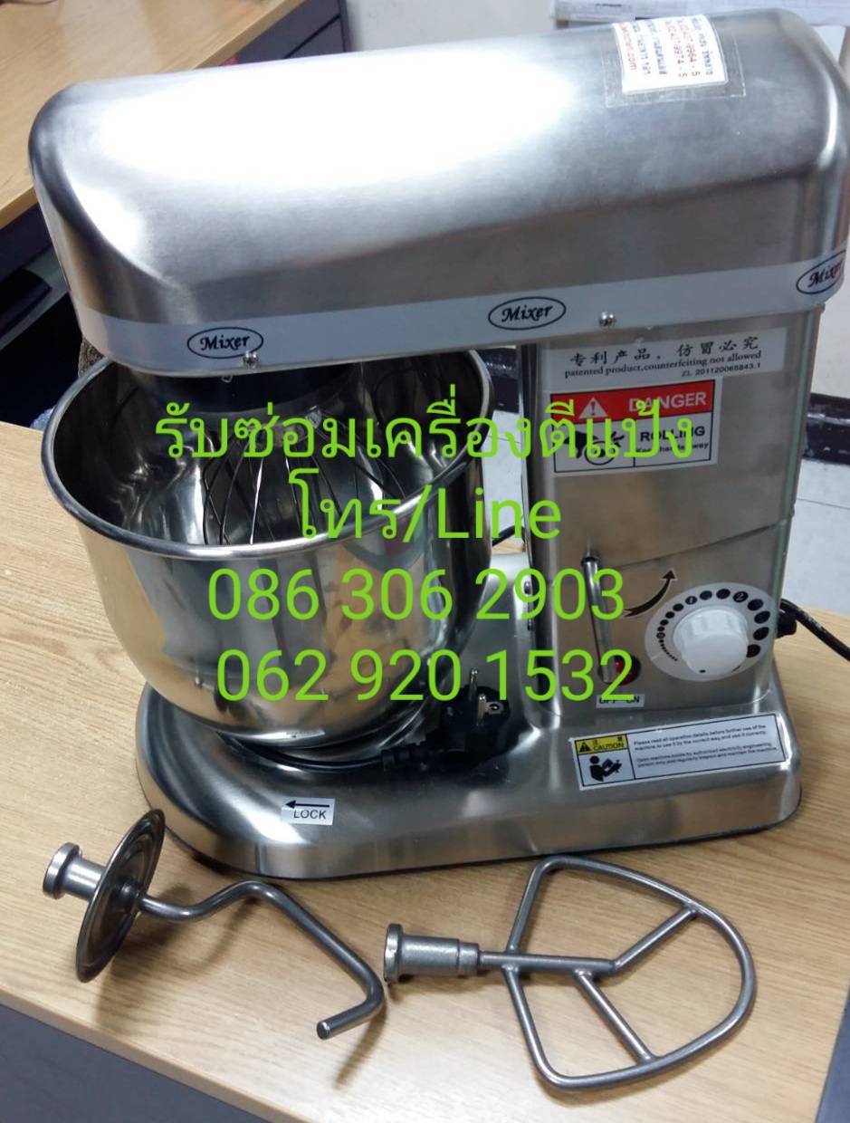 รับซ่อมเครื่องตีแป้ง