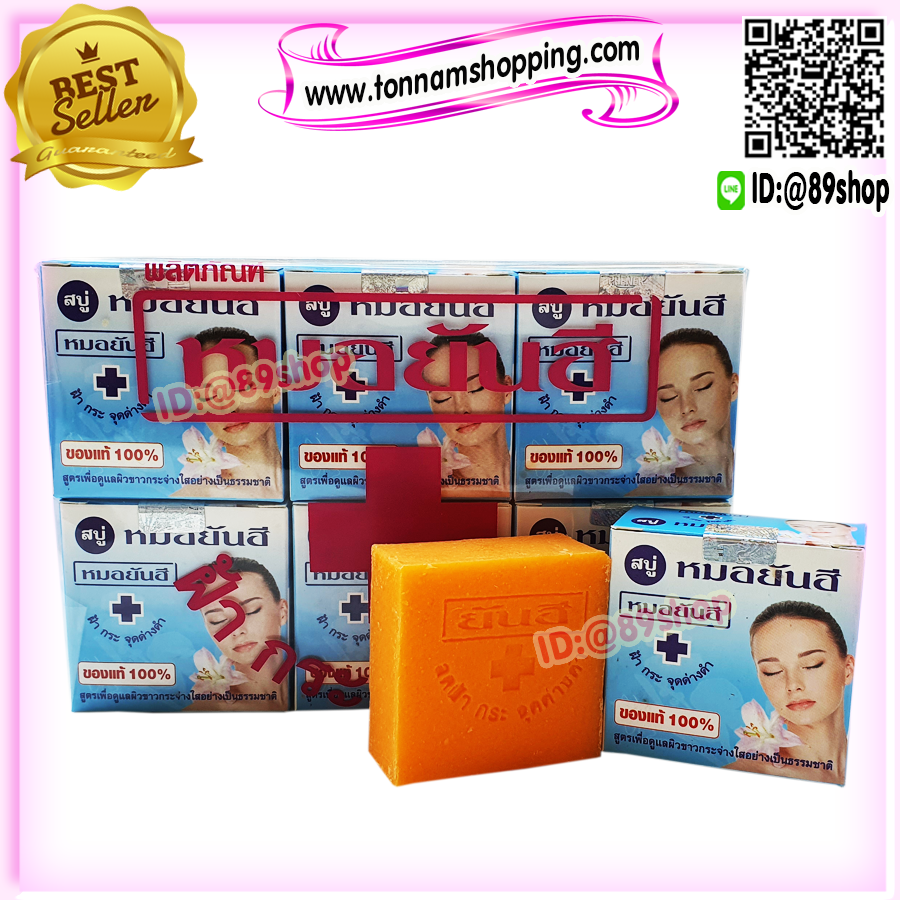 สบู่ยันฮี ของแท้100% กล่องสีฟ้า เนื้อสบู่สีส้ม สูตรดั้งเดิม