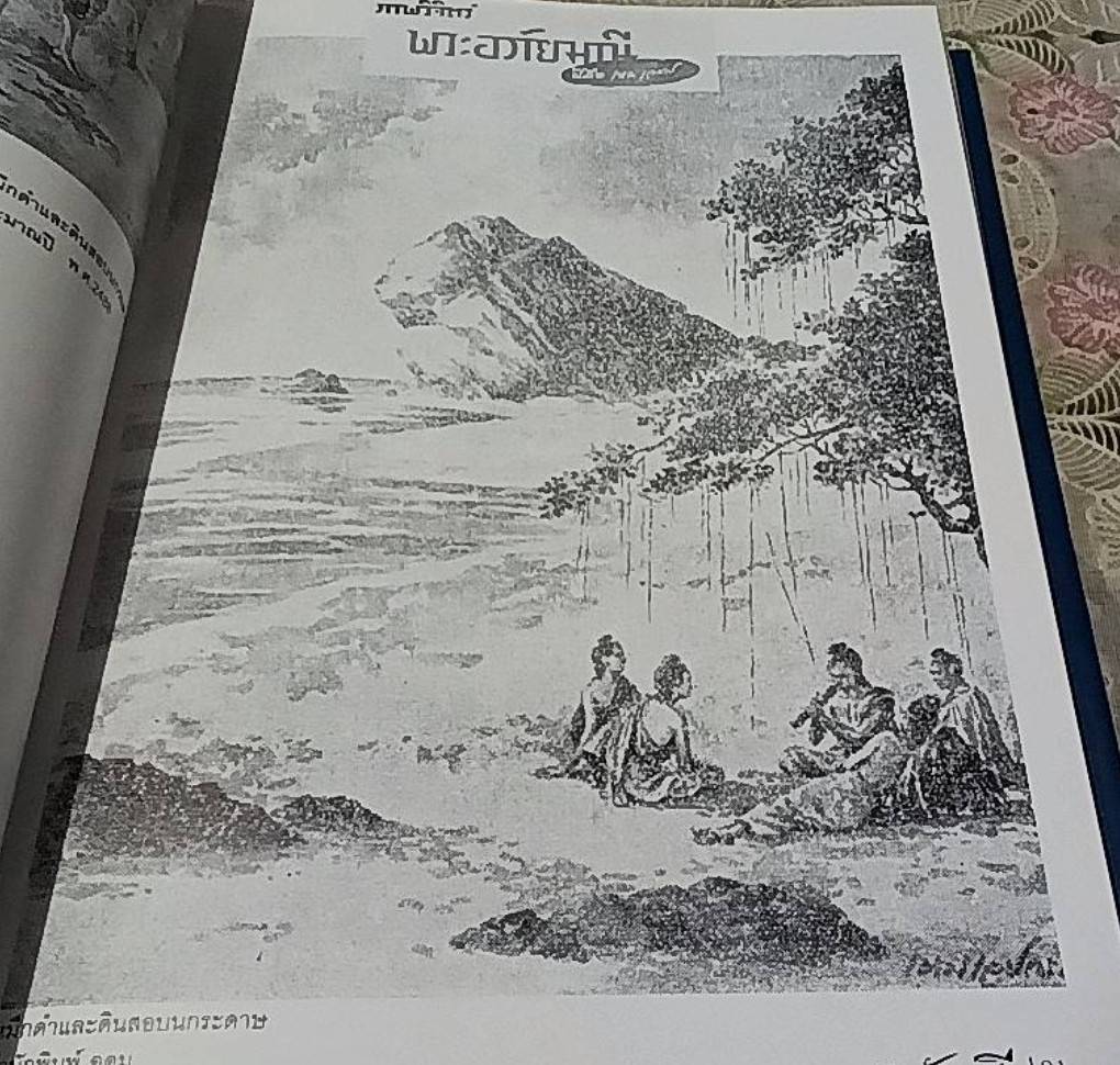 100 ปี เหม เวชกร 2446-2546