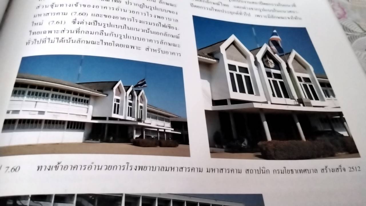 พัฒนาการแนวความคิดและรูปแบบของงานสถาปัตยกรรม อดีต ปัจจุบัน และอนาคต