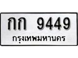 ทะเบียน 9499, ทะเบียนรถ,กก 9499,ทะเบียนนี้มีแล้วขอให้โชคดี
