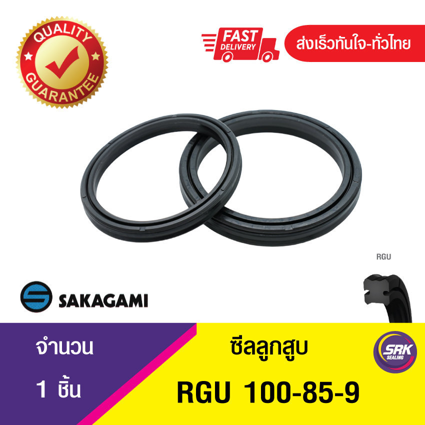RGU 100-85-9 SAKAGAMI ซีลยูคัพ,ซีลลูกสูบ U-CUP Piston seal (1ชิ้น)