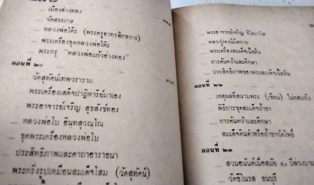 นักเลงพระ