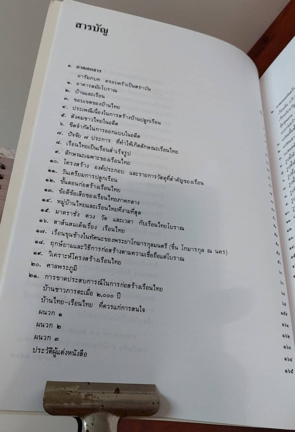 บ้านไทยภาคกลาง