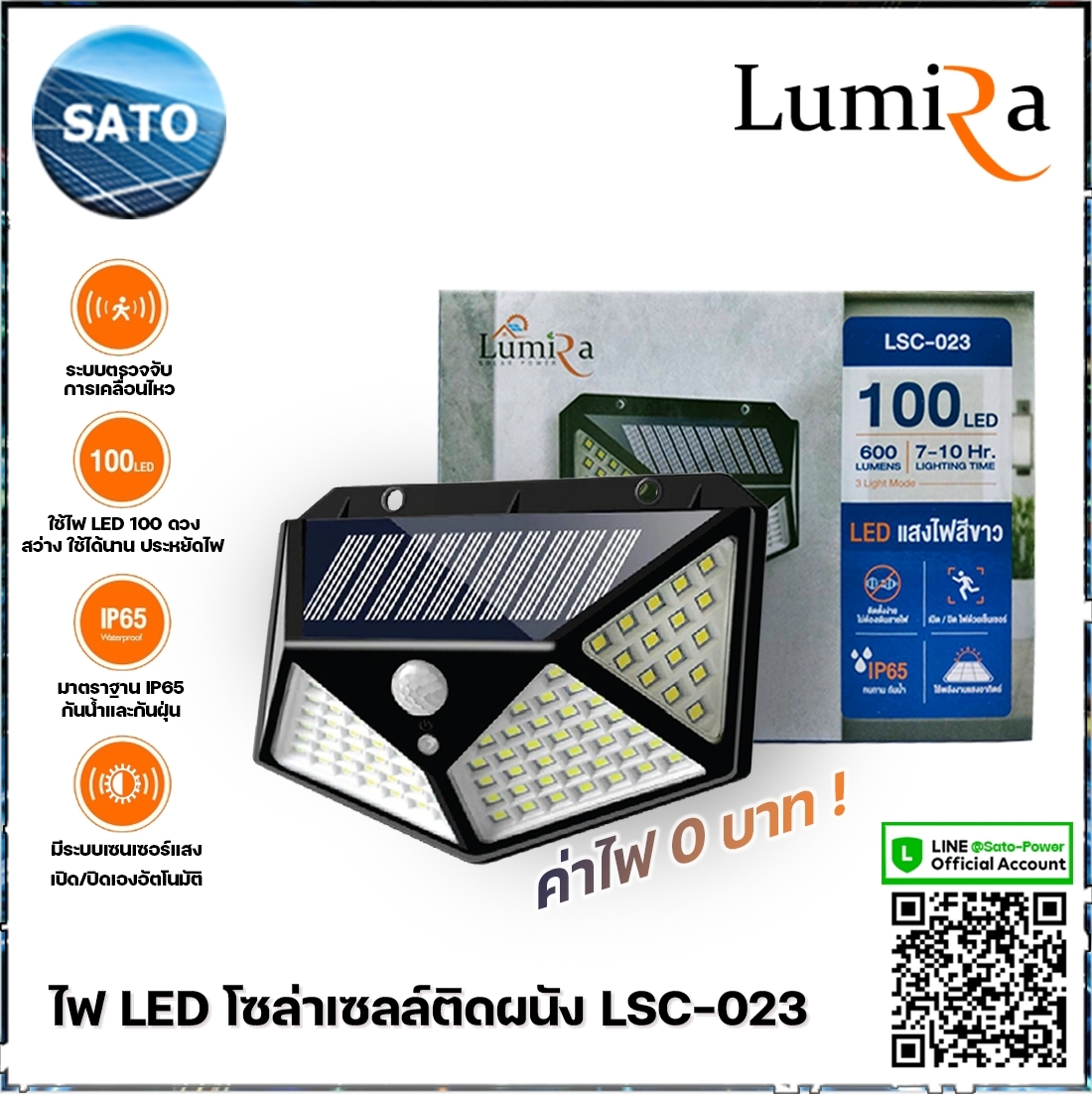 ์NS/ โปรโมชั่นเด็ดจากทางร้าน ซื้อ 3 เเถม 1 LUMIRA ไฟโซล่าเซลล์ติดผนัง รุ่น LSC-023 100 LED 3 โหมดอัจฉริยะ แสงอาทิตย์ ไฟLEDติดผนัง พร้อมแผงโซล่าเซลล์ โคมไฟ