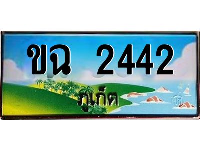 ป้ายทะเบียนรถ ภูเก็ต ขฉ 2442 เลขประมูล ผลรวมดี 19