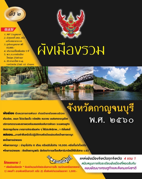ผังเมืองรวมจังหวัดกาญจนบุรี