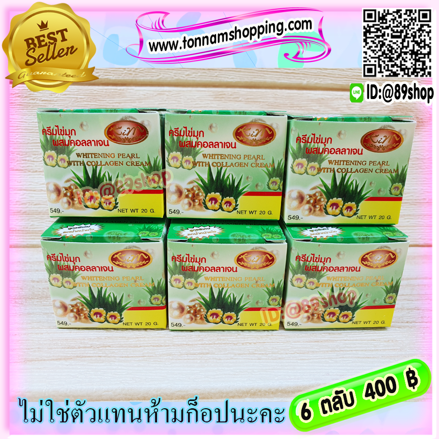 ครีมไข่มุก ผสมคอลลาเจน (6 ตลับ) KIM คิม กล่องเขียว สูตรลดฝ้า หน้าเด้ง ของแท้ ราคาส่ง