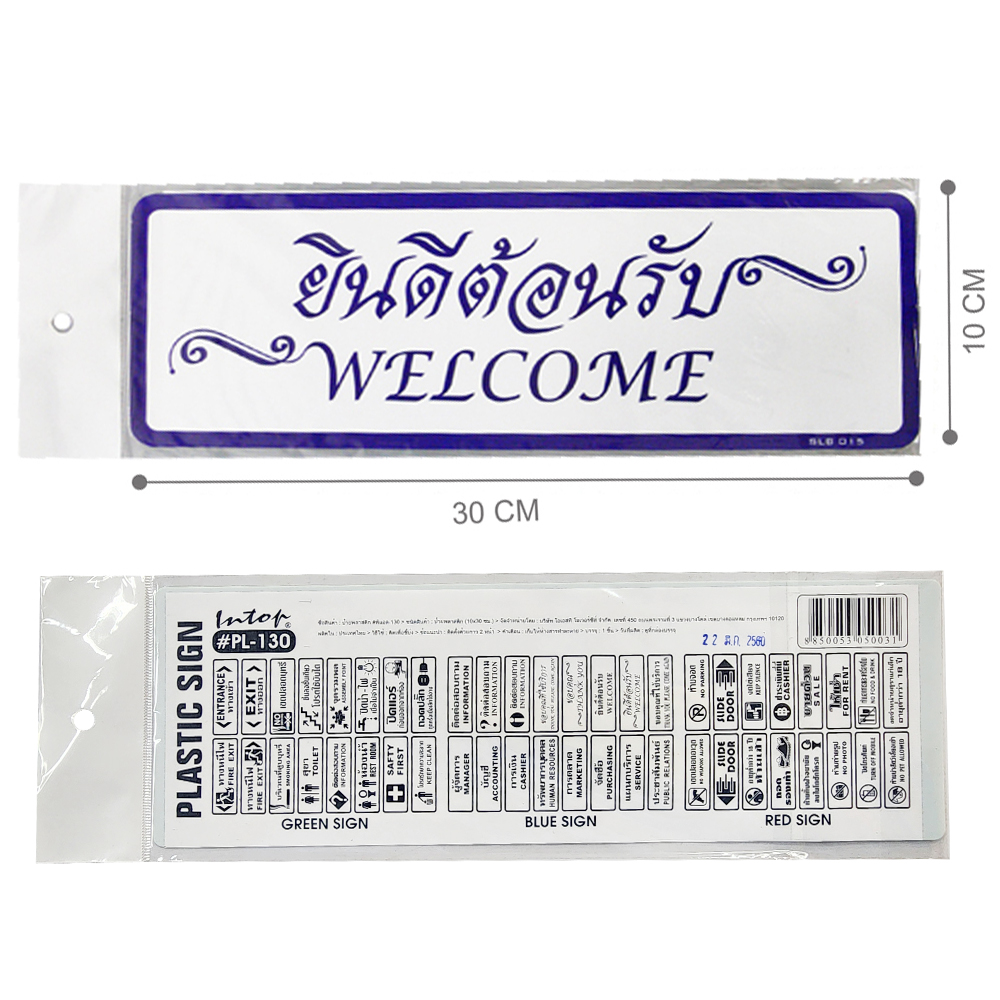 สคบ.ป้ายพลาสติก ป้ายแผนก 10x30ซม. PL-130-SLB