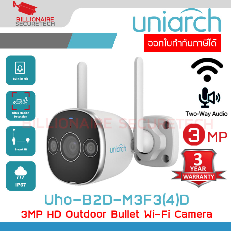 UNIARCH Uho-B2D-M3F3(4)D กล้องวงจรปิดระบบ IP WIFI 3MP Dual Light มีไมค์และลำโพงในตัว ใช้งานภายนอกได้ BY BILLIONAIRE SECURETECH Uho-B2D-M3F3(4)D