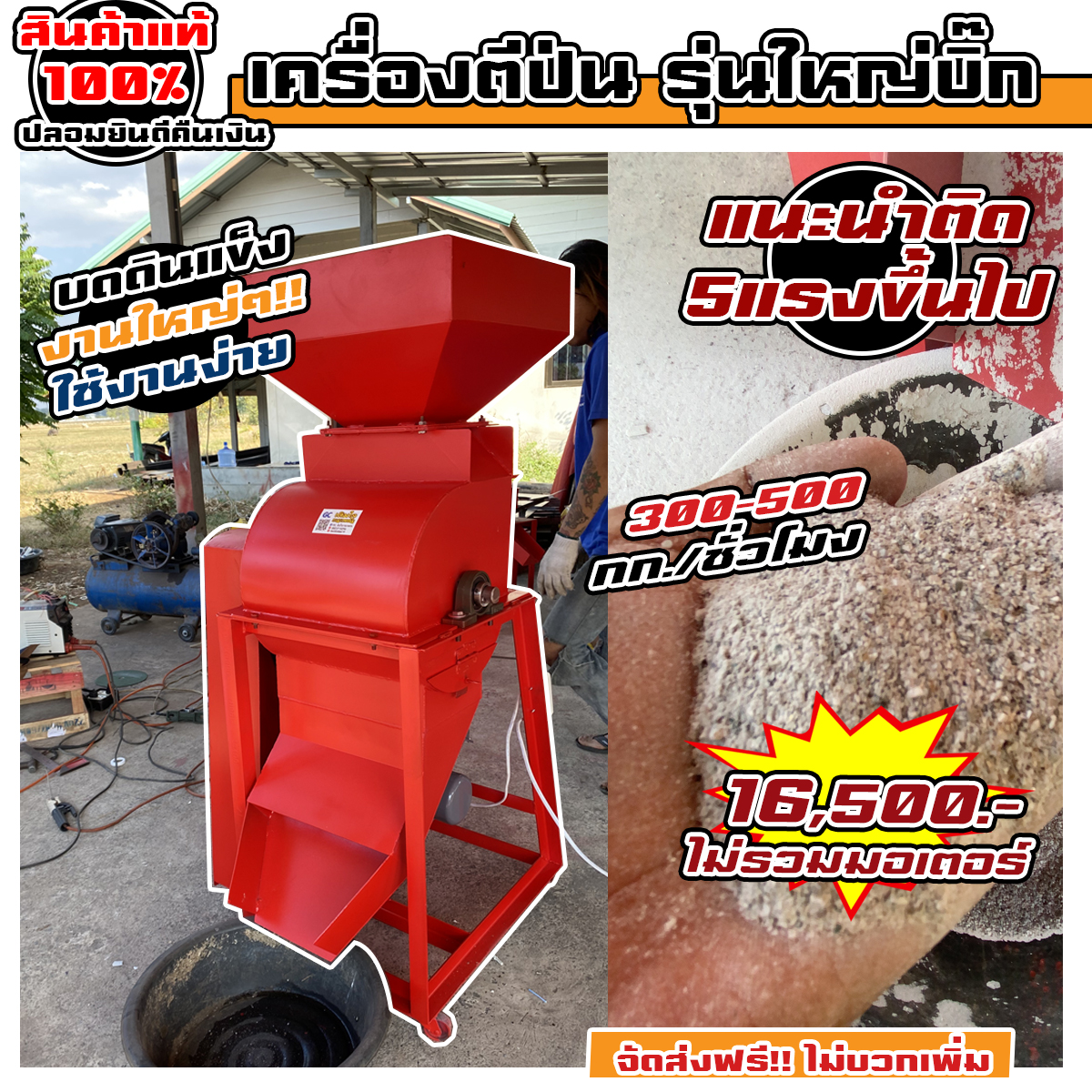 เครื่องตีป่น ใหญ่โรงงาน กำลังผลิตสูง 500-1ตัน 16,500 บาท