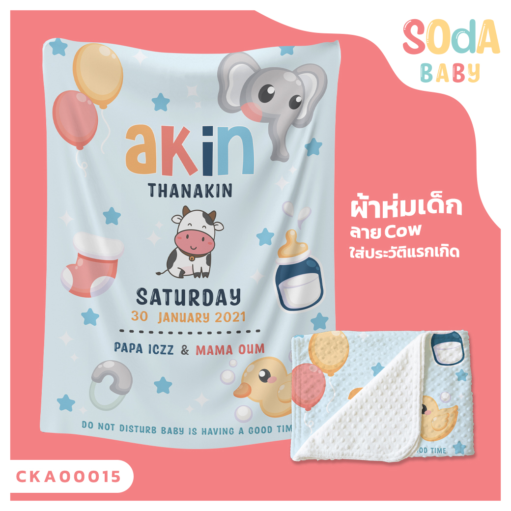 ผ้าห่ม พิมพ์ลาย BLANKET Cow (Name) CKA00015 #SOdAbaby #SHOPTER