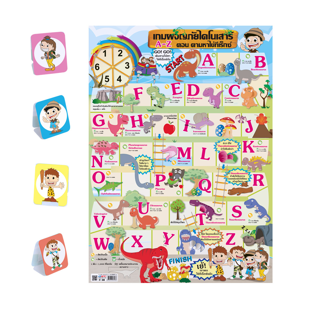 เกมบันไดงู ABC ชุดผจญภัยไดโนเสาร์ ET-508