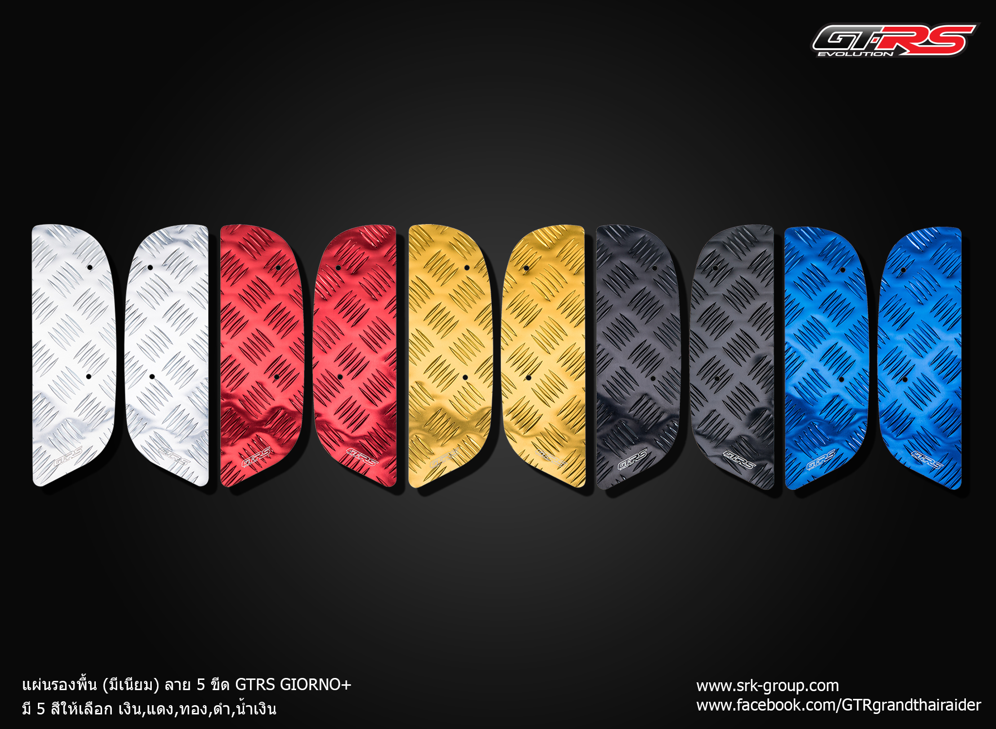 แผ่นรองพื้น (มีเนียม) ลาย 5 ขีด GTRS GIORNO+