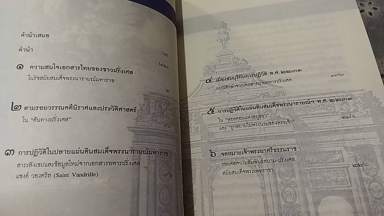 จากบางเจ้าพระยาสู่ปารีส