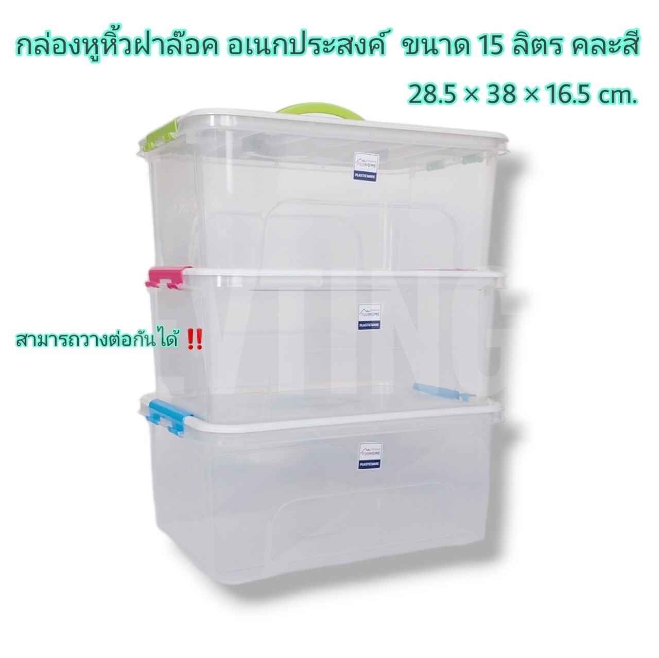 กล่องหูหิ้วฝาล็อก 15ลิตร SBOX15 (เอสกิโม)