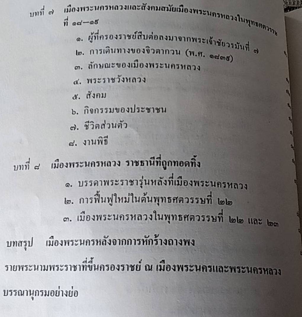 ประวัติเมืองพระนคร (Angkor) ของขอม