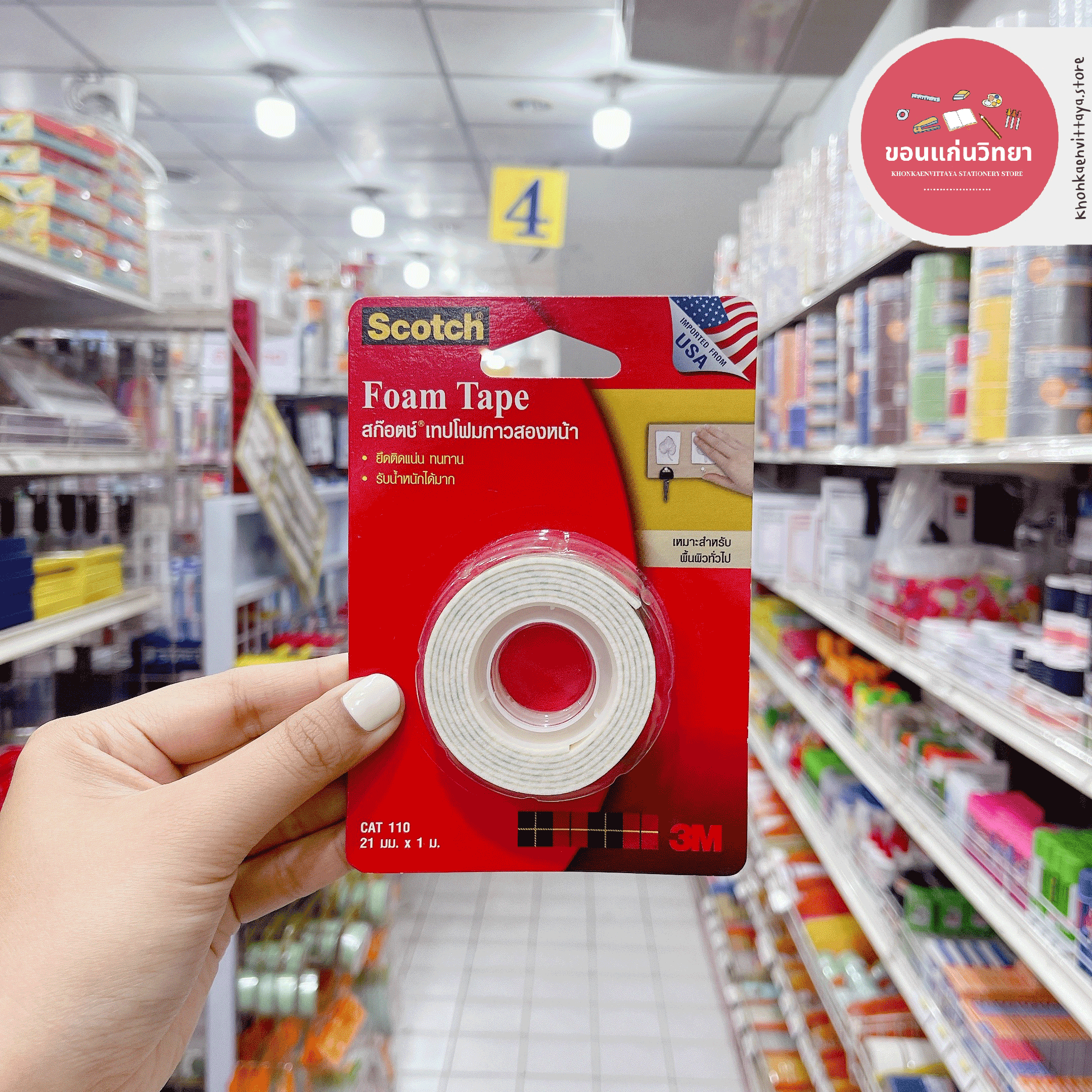 เทปโฟมกาวสองหน้า Double Sided Foam Tape สก๊อตช์ 3M รุ่น CAT 110 ขนาด 21 มม. x 1 เมตร จำนวน 1 ม้วน