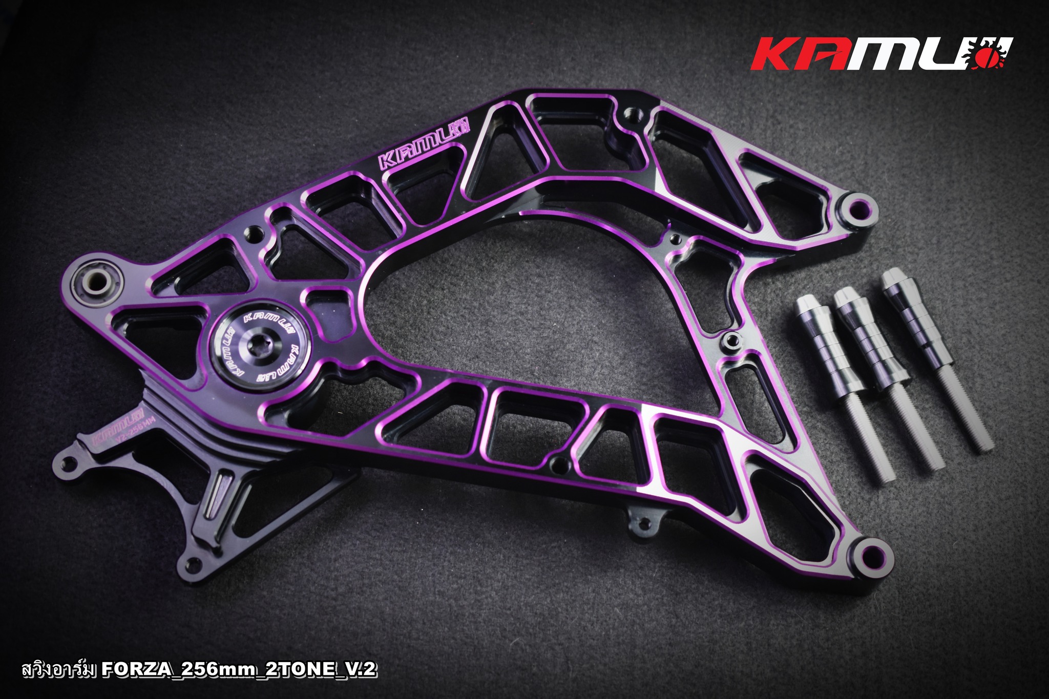 สวิงอาร์ม Kamui CNC 2-Tone V.2 ตรงรุ่น Forza-350 สำหรับจาน 256 มิล. ปั๊ม Brembo 2 Pot ราคา12000