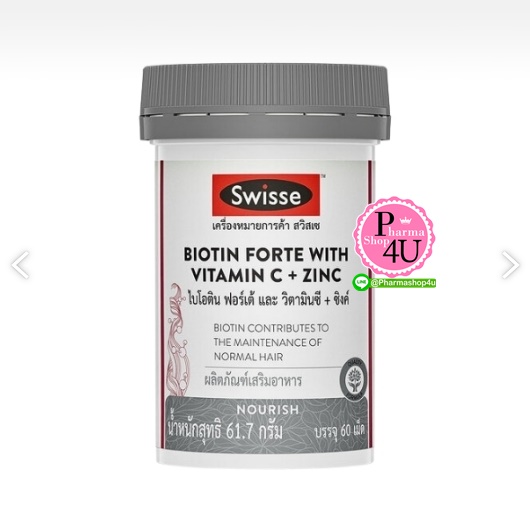 Swisse Biotin Forte With Vitamin C + Zinc ไบโอติน + ซิงค์ (60 เม็ด) (ผลิตภัณฑ์เสริมอาหาร)