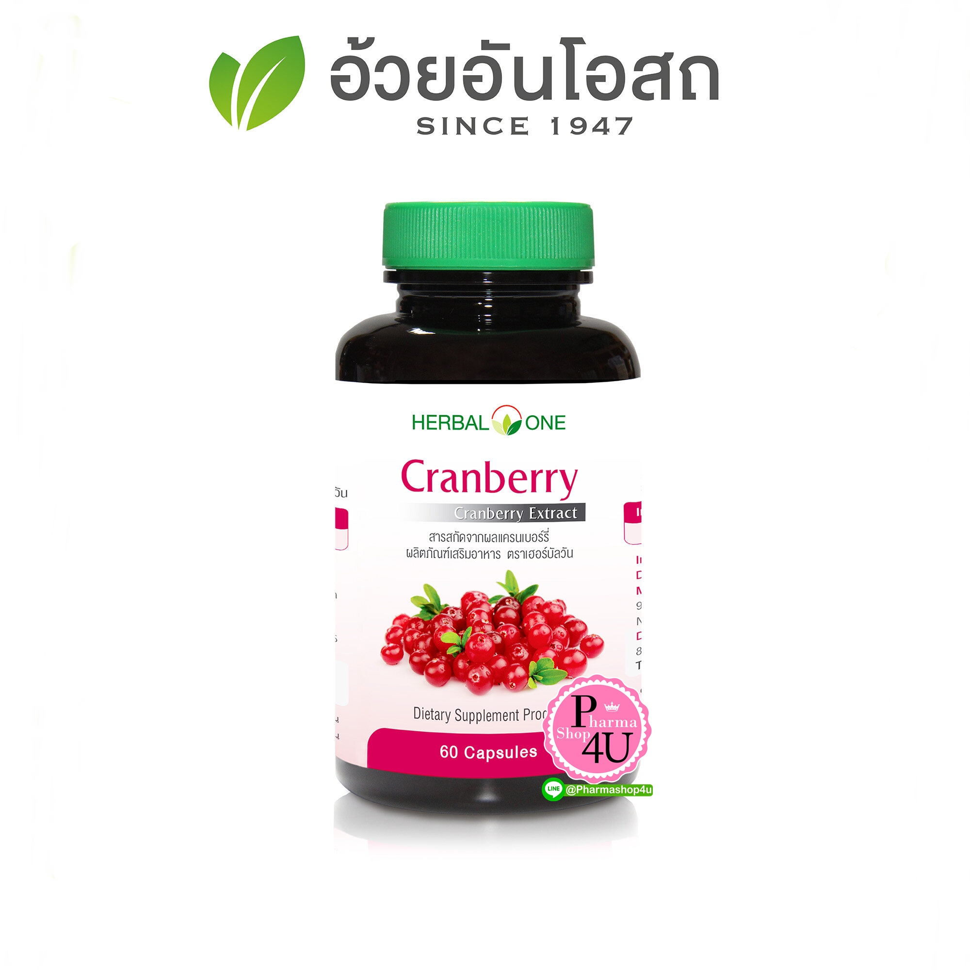 อ้วยอัน Herbal One Cranberry 400mg 60เม็ด เฮอร์บัล วัน แครนเบอร์รี่
