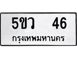 OKdeeรับจองทะเบียนรถ 5ขบ 1311 , โดย บ.ออนไลน์ขายดี จำกัด