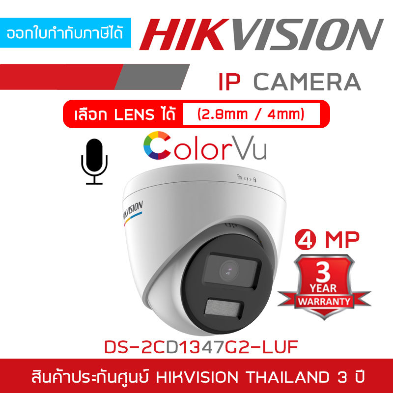 HIKVISION DS-2CD1347G2-LUF ( 2.8 / 4 mm )IP CAMERA 4MP ภาพเป็นสีตลอด 24 ชม. กล้องมีไมค์ในตัว BY BILLIONAIRE SECURETECH DS-2CD1347G2-LUF