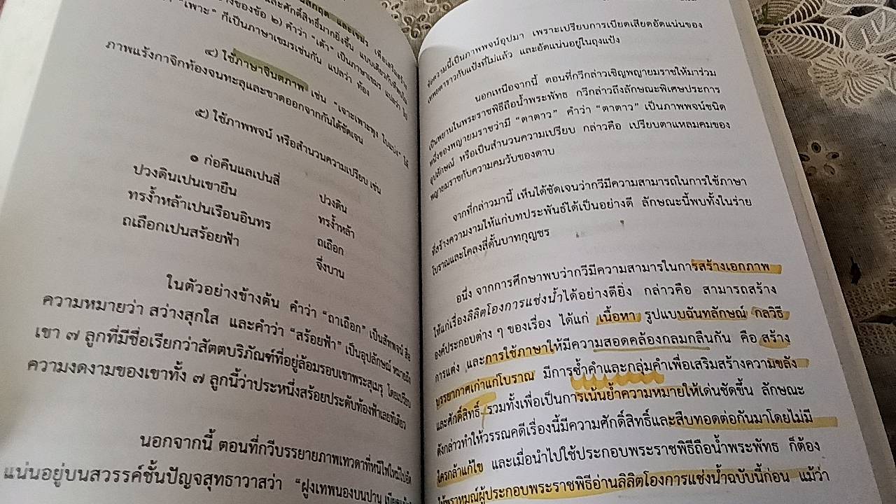 อ่านโองการแช่งน้ำ ฉบับวิเคราะห์และถอดความ