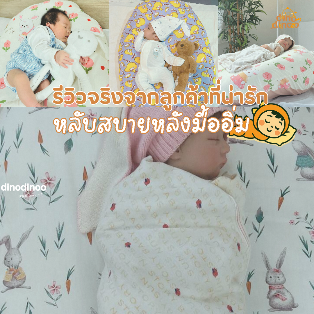 ที่นอนกันกรดไหลย้อน 👉 ผ้า DinoTwill ถอดซักได้ ผ้าคอตตอน ที่นอนเด็ก ลดการแหวะนม