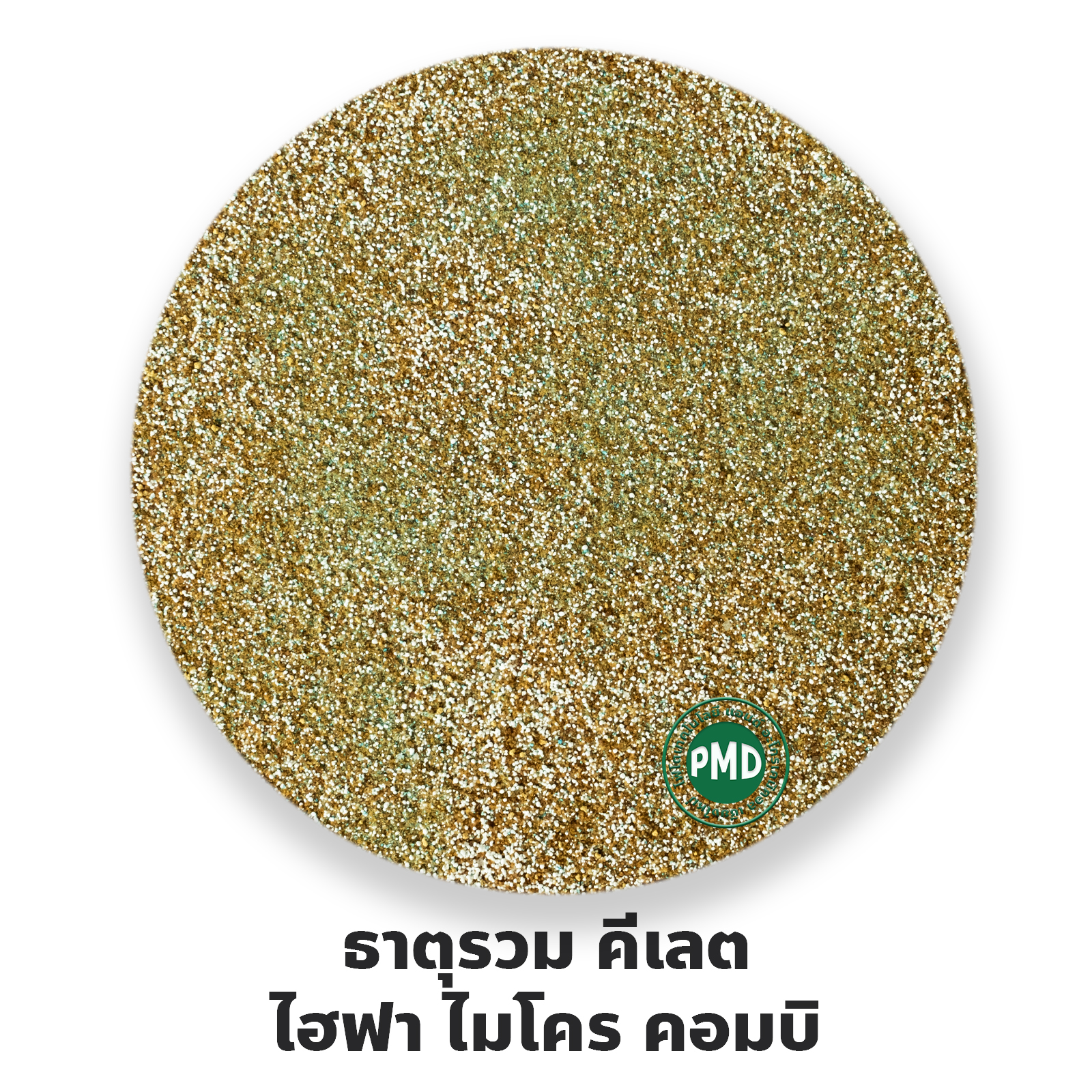 ผงจุลธาตุคีเลตรวมธาตุอาหารรอง+เสริม ไฮฟา ไมโคร คอมบิ Haifa Micro Combi (Cu+Fe+Mn+Mo+Zn) บรรจุ 1 กิโลกรัม x20 ถุง