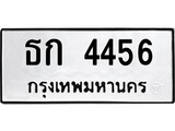 ทะเบียนรถ 4456, ทะเบียนรถเลขมงคล ธก 4456, จากกรมขนส่ง