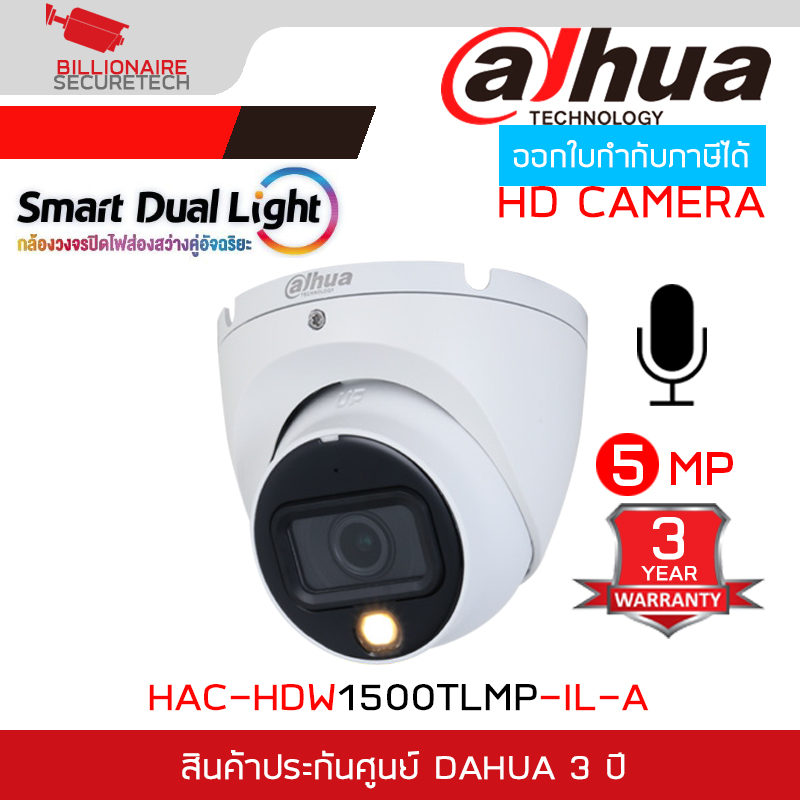 DAHUA HAC-HDW1500TLMP-IL-A กล้องวงจรปิดระบบ HD 5 ล้านพิกเซล Smart Dual Light มีไมค์ในตัว BY BILLIONAIRE SECURETECH HDW1500TLMP-IL-A
