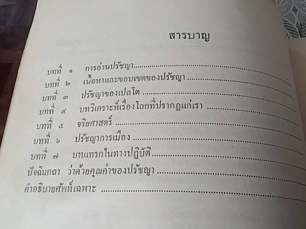 ปรัชญา