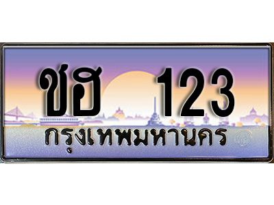 ทะเบียน 123 ทะเบียนประมูล – ชฮ 123 ทะเบียนสวยโชคดี