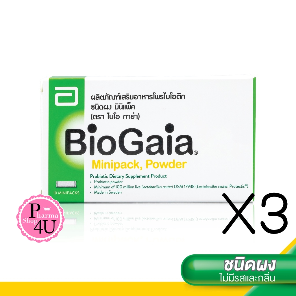 (ซื้อ3 ราคาพิเศษ) Biogaia Minipack Powder ไบโอ-กาย่า ชนิดผง (10 ซอง)