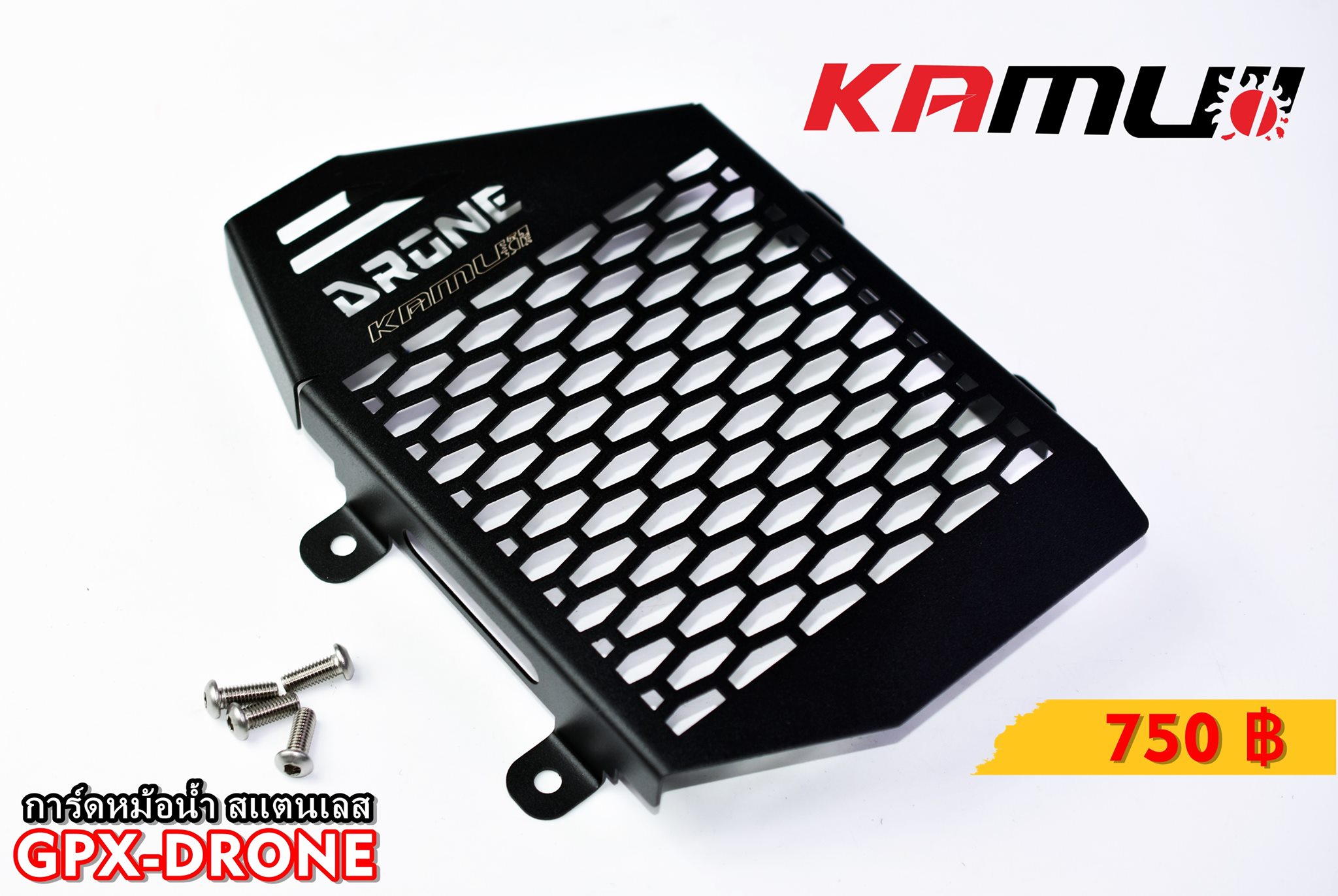 การ์ดหม้อน้ำสแตนเลส งาน Laser KAMUI สำหรับ GPX-DRONE มี 2 สีให้เลือก สีเงิน(สีสแตนเลส) / สีดำ