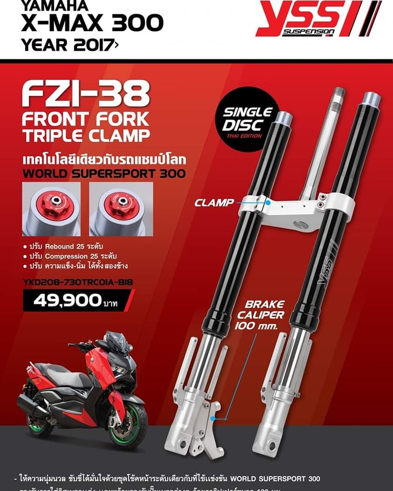 โช้ค Up Side Down X-MAX300 ตรงรุ่น ยกใส่เเทนของเก่าได้เลย ไม่ต้องแปลง สำหรับ X-MAX โดยเฉพาะ