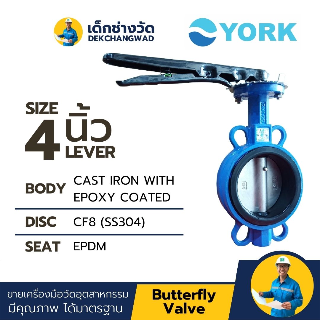 Butterfly Valve 4 นิ้ว วาล์วปีกผีเสื้อ ยี่ห้อ YORK มีด้ามจับ (LEVER)