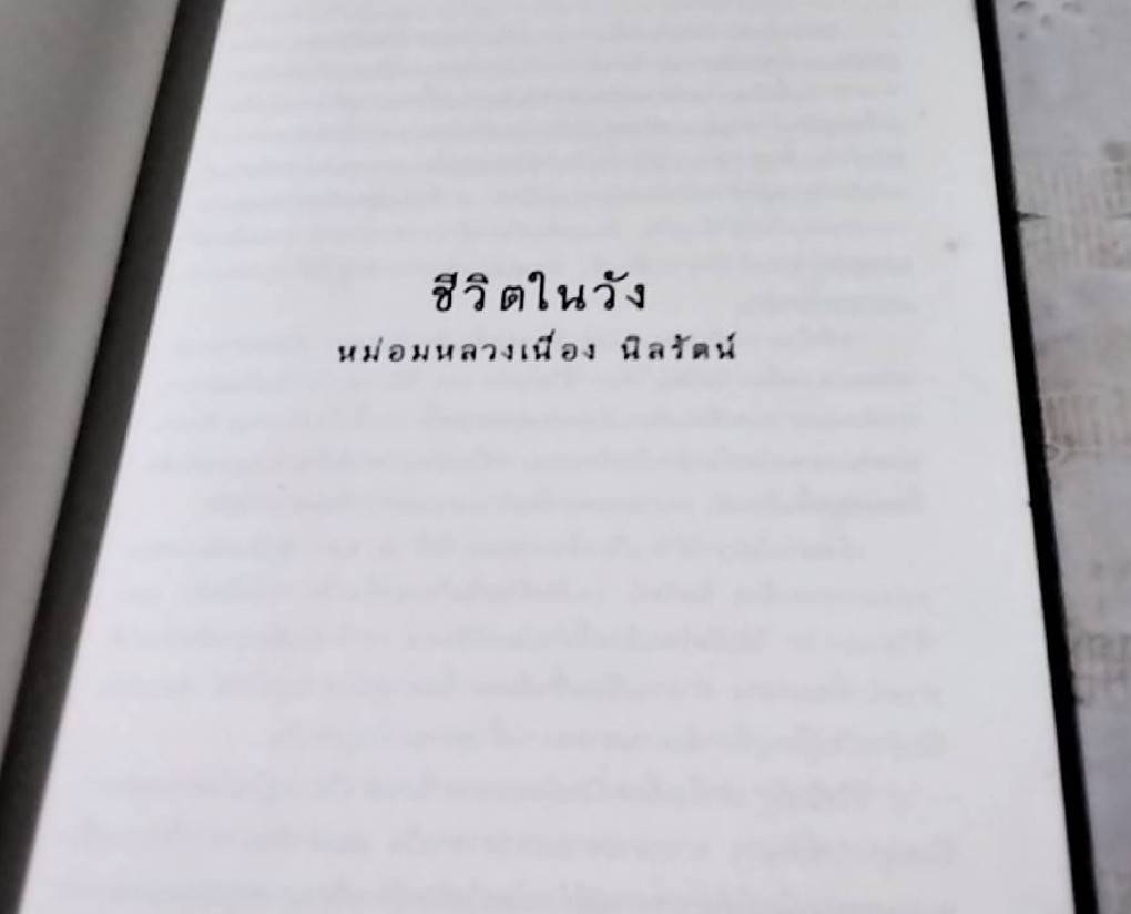 ชีวิตในวัง ( เล่ม 1 + เล่ม 2 )